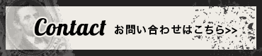 お問い合わせはこちら